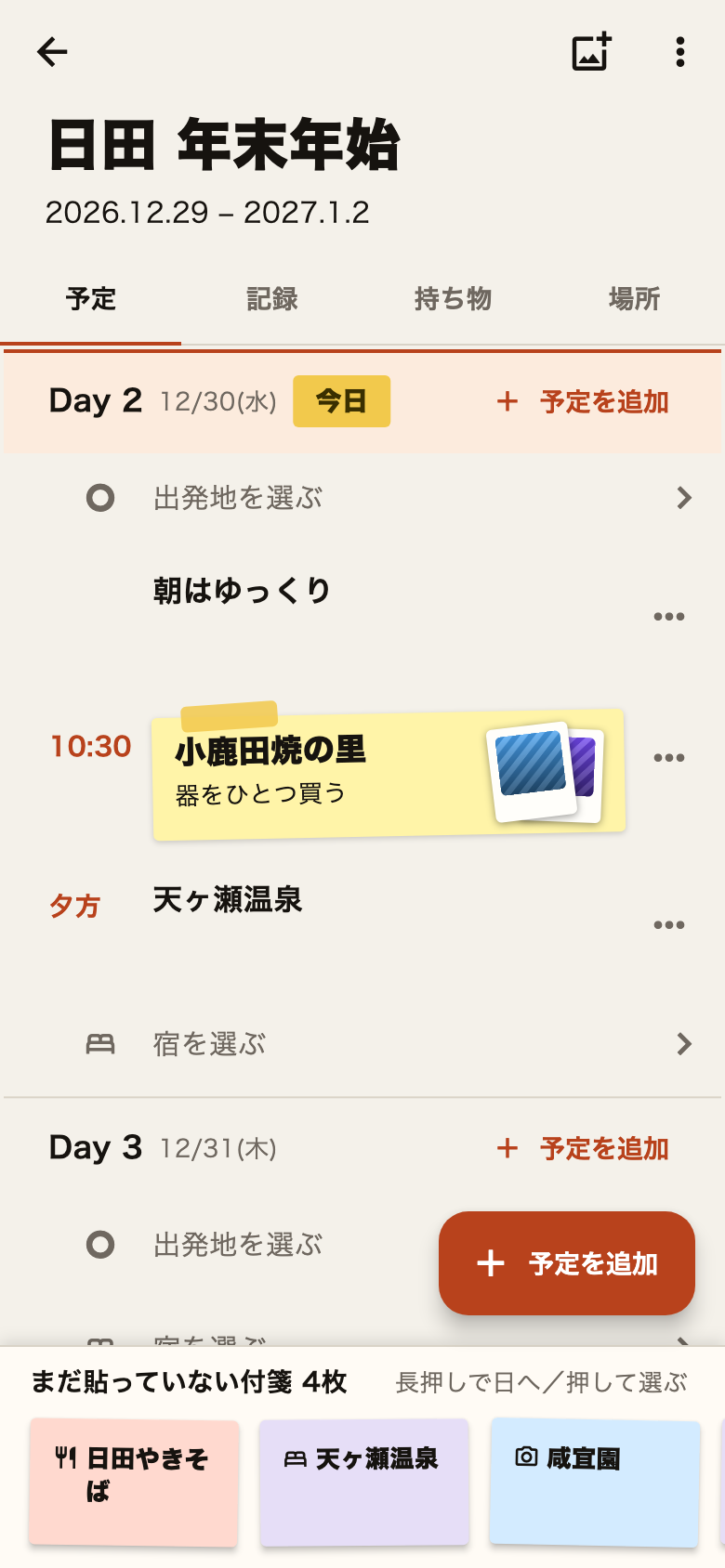 直感的に旅程を組むタイムライン画面